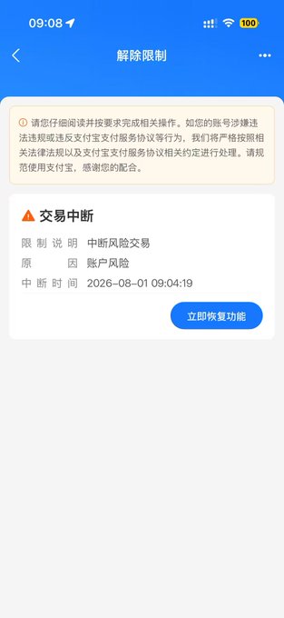 The image shows an Alipay "Transaction Interrupted" notification due to "Account Risk," which occurred on August 1, 2026, at 09:04:19. This relates to the post's issue with topping up a phone bill using a "U card" and a previous incident of a failed snack purchase being charged to Huabei instead.