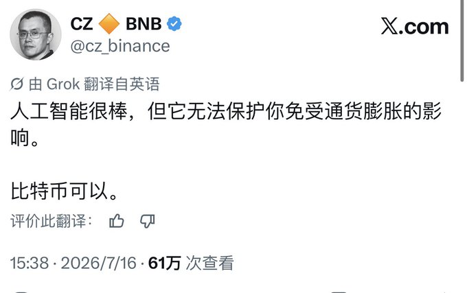 CZ's @cz_binance X account displays a Grok-translated post reading "Artificial intelligence is great, but it can't protect you from inflation. Bitcoin can," posted at 15:38 on 2026/7/16 with 61万 views. The caption notes this serves as a bearish signal, as CZ's public bullishness on Bitcoin has historically preceded price drops.