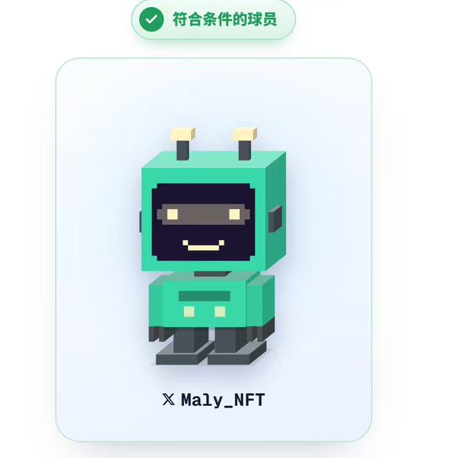 A green pixelated robot NFT character labeled 'X Maly_NFT' with Chinese text indicating it meets requirements.