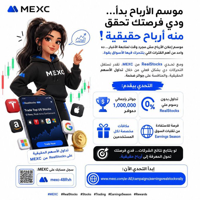 This is a promotional image for MEXC's "RealStocks" campaign featuring an illustrated female character in a black MEXC hoodie pointing upward, alongside a smartphone displaying "Trade Top US Stocks - 0 Fees, Real-time Settlement" with logos of major US companies including Tesla, Amazon, Apple, Google, Microsoft, and others, plus a stack of gold coins.

The Arabic text translates to: "Earnings Season... and your trading window achieves real profits!" - promoting MEXC's partnership with RealStocks offering commission-free trading of US stocks with rewards up to 1,000,000 USDT prizes and real-time settlement during earnings season, with a QR code (mexc-48Rvh) and registration link at www.mexc.com/ar-AE/campaigns/earningsrealstocksrally.