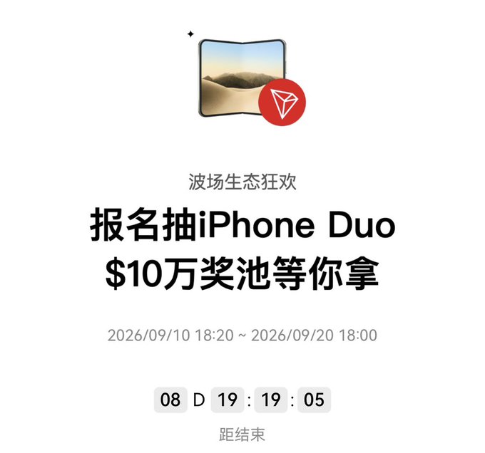 A promotional graphic featuring Chinese text '波场生态狂欢 报名抽iPhone Duo $10万奖池等你拿' with a countdown timer ending in '08 D 19:19:05'.