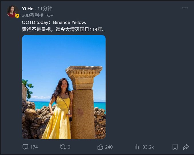 A screenshot of a Twitter/X post by "Yi He" (labeled "30D盈利榜 TOP") showing a woman in a yellow dress standing beside an ancient yellow stone column, with the caption "OOTD today：Binance Yellow. 黄袍不是皇袍，迄今大清灭国已114年。" The "OOTD: Binance Yellow" and the color reference connect to the accompanying post's theme of Binance-related prophecy.