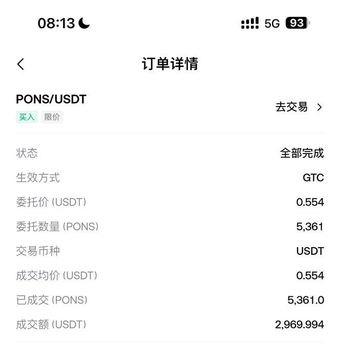 A mobile screenshot of a cryptocurrency order details page in Chinese showing a completed PONS/USDT buy order for 5,361 PONS at 0.554 USDT, totaling 2,969.994 USDT.