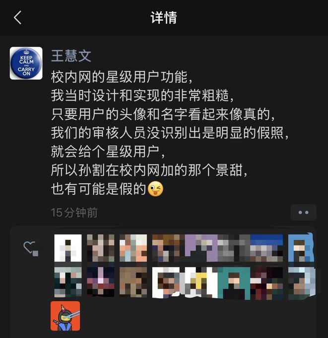 A Chinese social media post by 王慧文 discussing how the campus star user feature was crudely designed and implemented, suggesting that the person added on campus might also be fake, with pixelated/blurred profile photos visible below.