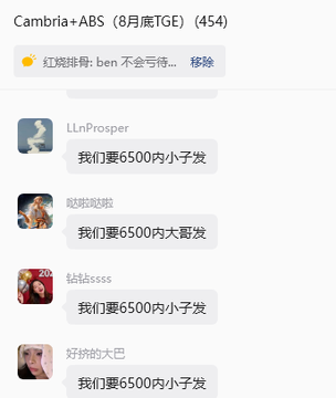 A Chinese-language chat screenshot titled 'Cambria+ABS (8月底TGE) (454)' where multiple users are spamming the message '我们要6500内小子发' (We want to receive within 6500).