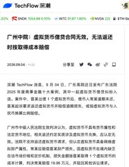 A Chinese news article from TechFlow (深潮) dated 2026-09-04 reports that virtual currency exchange 广州市银泰德合伙企业 (Guangzhou Yintai) failed to pay foreign debt and is pursuing asset recovery.