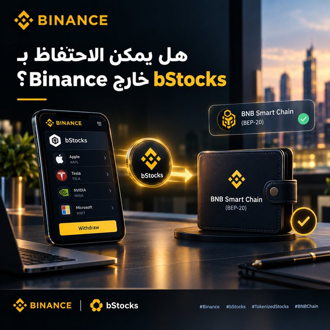 A Binance advertisement for bStocks in Arabic with text 'هل يمكن الاحتفاظ بـ Binance خارج bStocks ؟', showing the app interface for tokenized stocks (AAPL, TSLA, NVDA, MSFT) on BNB Smart Chain (BEP-20).