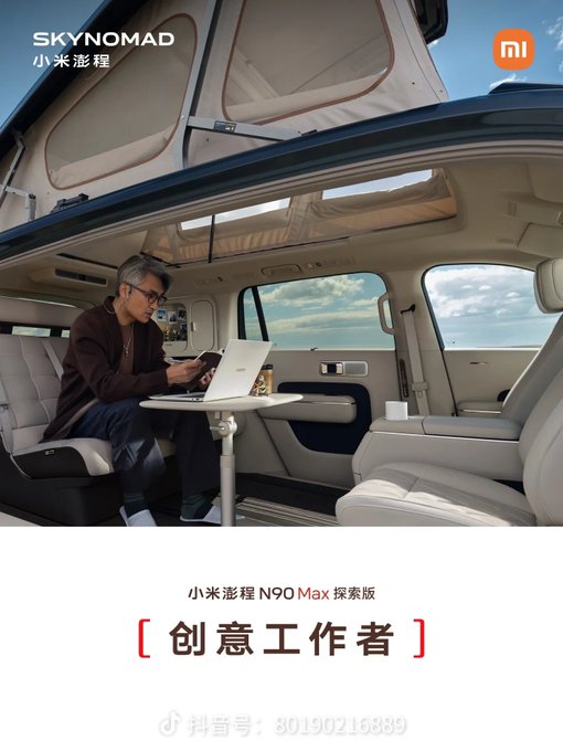 A promotional image for the Xiaomi (小米) Skynomad N90 Max camper van shows a man working on a laptop at a small table inside the spacious, luxurious vehicle interior with large windows.
