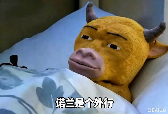 Anthropomorphic yellow bull character with horns lying in bed under floral covers, with Chinese subtitle '诺兰是个外行' (Nolan is an amateur) and a '豆包AI' watermark.