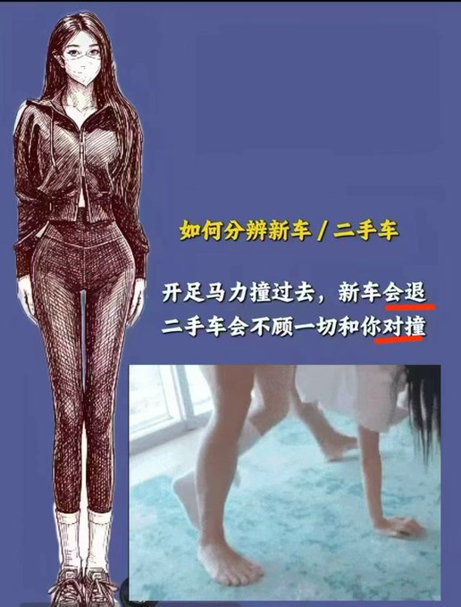 A Chinese internet meme explaining how to distinguish new cars from used cars, featuring an anime-style woman and a video clip with the text '如何分辨新车/二手车' (How to distinguish new/used cars).