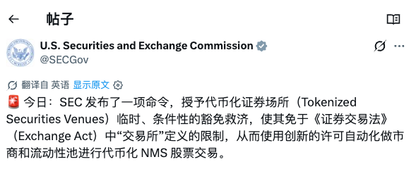 A translated Twitter post from the U.S. Securities and Exchange Commission (@SECGov) discussing an order for Tokenized Securities Venues to trade tokenized NMS stocks on automated market maker and liquidity pool systems.