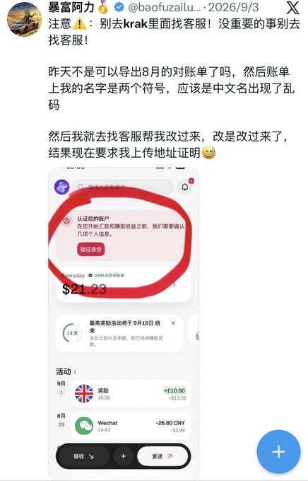 A Chinese social media post from user @baofuzailu... warns about Kraken customer service, with a screenshot showing a transaction account displaying Chinese characters as garbled symbols and a prompt requiring address verification.