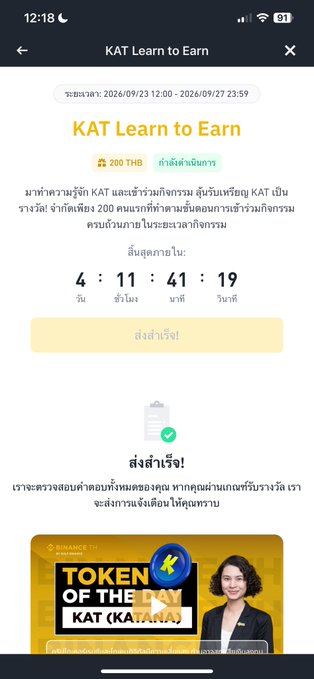 A mobile screenshot of the Binance TH app showing the "KAT Learn to Earn" event page with a 200 THB reward, a countdown timer at 4 days, 11 hours, 41 minutes, and 19 seconds remaining, and a confirmation ("ส่งสำเร็จ!") that the user has successfully participated by watching videos and answering questions to earn KAT Token (KAIA).