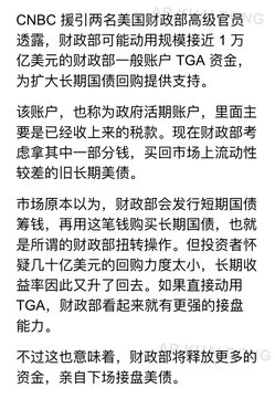 The image shows a CNBC Chinese article discussing how the U.S. Treasury Department is considering using nearly $1 trillion from its Treasury General Account (TGA) to fund an expanded Treasury buyback program. The text mentions that this move would repurchase medium-to-long-term debt, pushing yields higher while providing stimulus to gold and Bitcoin markets—aligning with the post's claim that the Treasury is stepping in to buy back its own bonds, matching Nomura's earlier prediction.