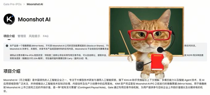 A Gate Pre-IPOs webpage for Moonshot AI (月之暗面), described as a leading Chinese AI company developing large models and Kimi AI assistant, featuring an illustration of a cat in glasses holding a book.