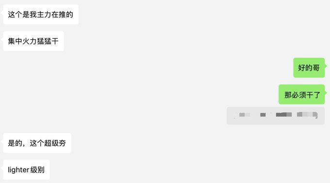 The image shows a Chinese-language chat exchange where one party promotes a project as their "main focus" requiring "concentrated, intense effort," and the other replies enthusiastically with "好的哥" (sounds good, bro) and "那必须干了" (then we must do it), followed by a chat screenshot highlighting terms like "ligher级别" (Lighter-level) and "超级夯" (super hot) — directly aligning with the tweet's promotion of a Hyperliquid HIP-3 project being hyped as a "super hot, Lighter-level" opportunity.