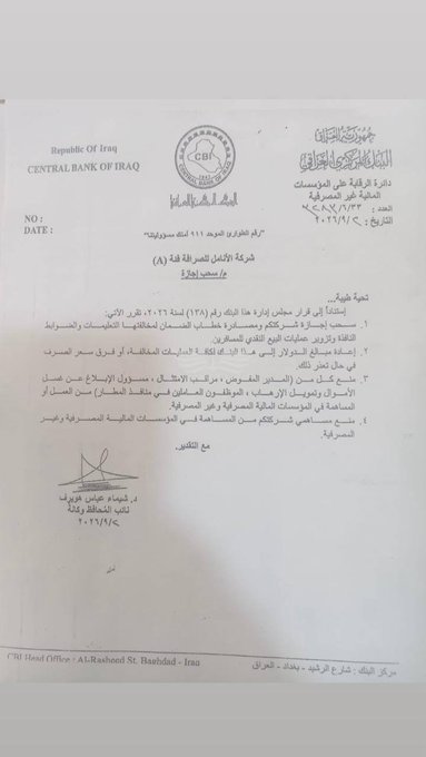 An official document from the Central Bank of Iraq (CBI), dated August 18, 2026, addressed to Al-Bilad Bank regarding the closure of its branches and money transfer offices. The letter cites violations of Law No. 56 of 1963 and instructions to refrain from conducting any banking or financial activities, which aligns with the post's coverage of exchange company closures.