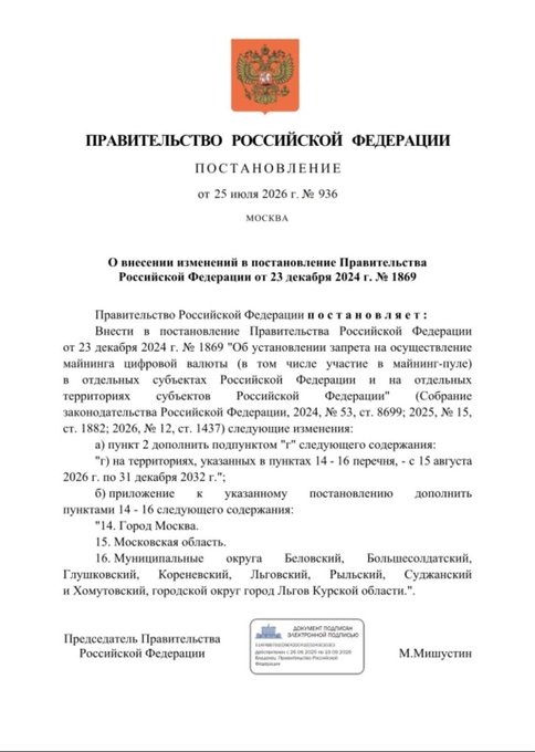 The image displays Russian Government Resolution No. 936, dated July 25, 2026, signed by Prime Minister M. Mishustin, which amends the December 2024 decree to ban cryptocurrency mining in Moscow, the Moscow region, and various municipal districts until December 31, 2032. The official document directly supports the post's claim, confirming the mining ban (effective August 15, 2026 through December 31, 2032) and referencing the original decree's provisions regarding mining pool participation.