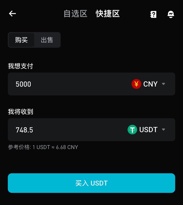 A mobile app interface in Chinese for purchasing USDT, showing a conversion of 5000 CNY to 748.5 USDT at a reference rate of 1 USDT ≈ 6.68 CNY, with tabs for 自选区 (Favorites) and 快捷区 (Quick).