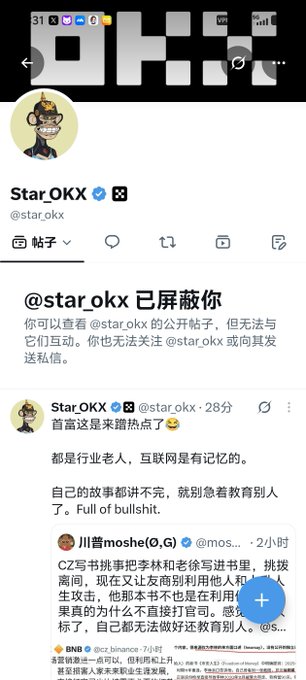 An X (formerly Twitter) profile page for 'Star_OKX' (@star_okkx) shows the user has been blocked, with a Chinese-language reply discussing '川普' (Trump) and 'CZ' writing a challenge book.