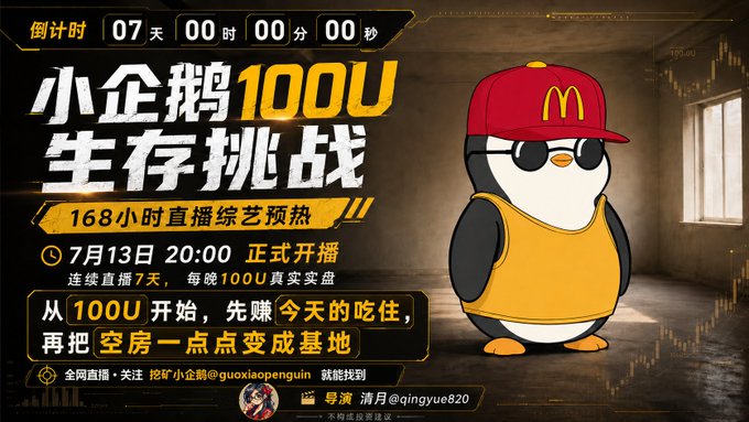 A promotional poster for a "100U Survival Challenge" livestream featuring a cartoon penguin wearing a McDonald's cap, displaying a 7-day countdown with the broadcast starting July 13 at 8:00 PM, matching the post's announcement of the 7-day consecutive 100U survival challenge.