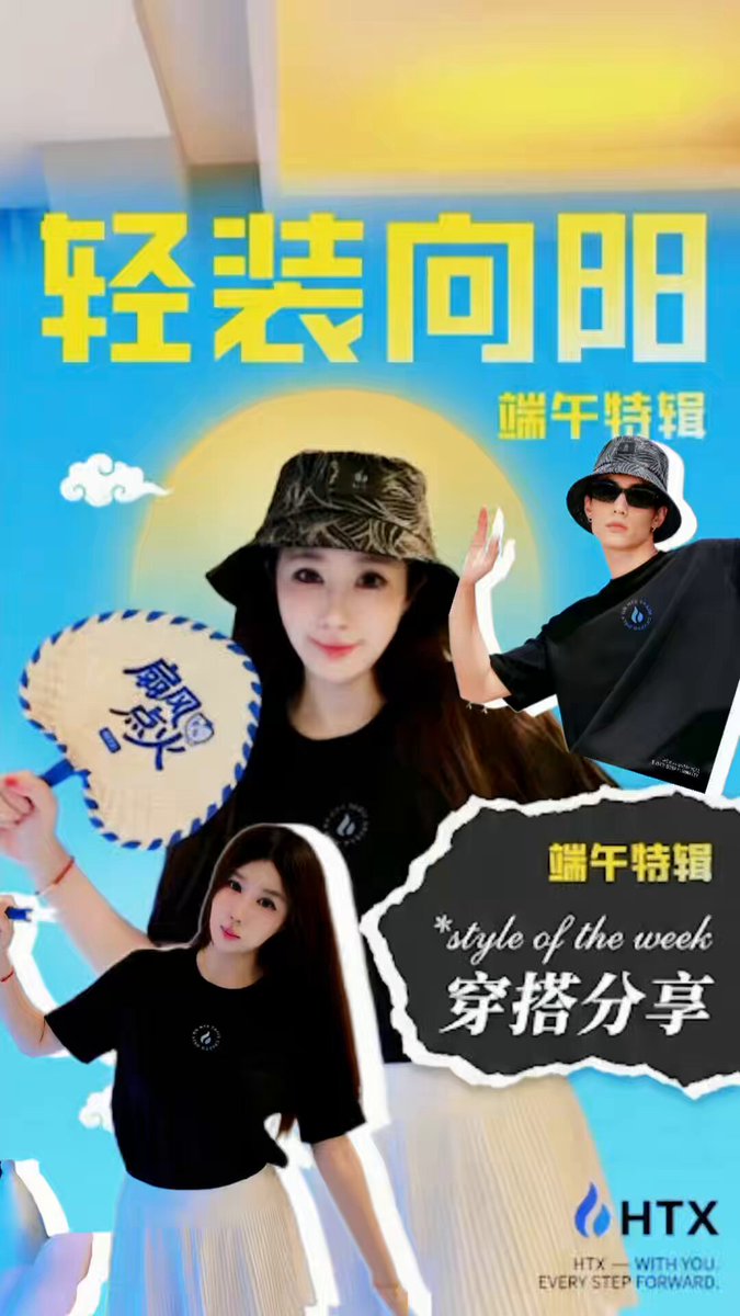 The image features a poster with three people posing together against a blue sky background, holding umbrellas as part of their outfits. The poster also includes text written in Chinese that translates to "Style of the Week" and "HTX". The main focus is on the woman who holds an umbrella, while her companions are positioned behind her.