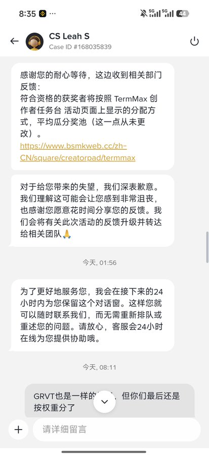 A customer service chat screenshot (CS Leah S, Case ID #168035839) in Chinese addresses user feedback about a TermMax creator pad allocation process, with the user expressing frustration about the distribution method.