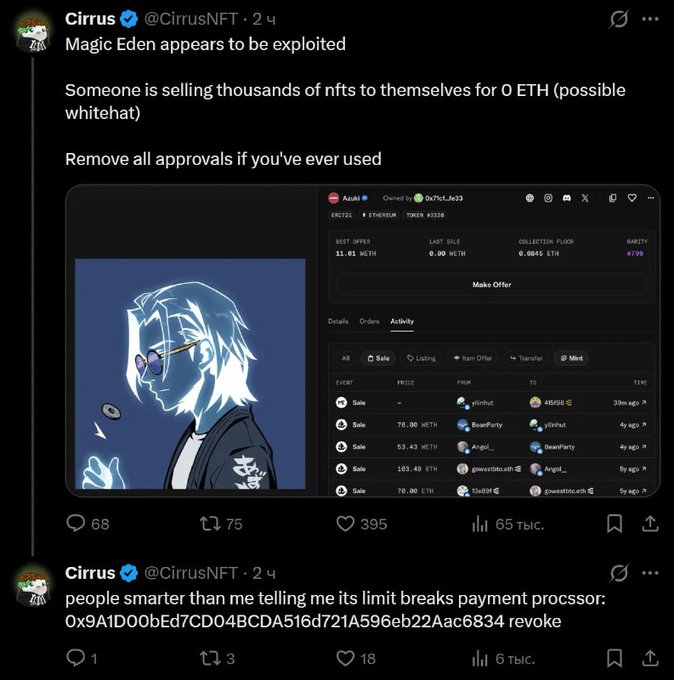 Twitter/X post by @CirrusNFT (@CirrusNFT) alerting that "Magic Eden appears to be exploited," with someone selling thousands of NFTs for 0 ETH, and advising users to remove approvals and revoke the payment processor address 0x9A1D00bEd7CD04BCDA516d721A596eb22Aac6834.