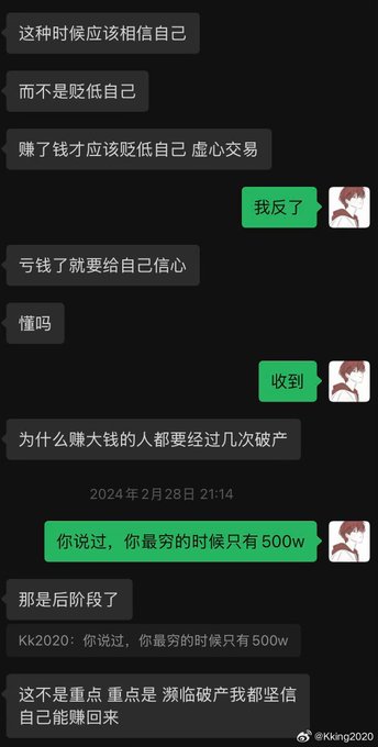 The image is a WeChat conversation where a mentor figure advises someone that they should "believe in themselves" rather than "look down on themselves" during tough times, noting that only after making money should one humble oneself for strategic reasons. The conversation touches on why successful people often endure multiple bankruptcies, with the mentor recalling the user's lowest point at 5 million yuan, and emphasizing that the key lesson is maintaining unwavering belief in one's ability to bounce back.

This directly ties to the post about "the greatest benefactor and best teacher in life"—the conversation reveals the mentor as that guiding figure who taught the user resilience, self-belief, and the crucial mindset of trusting in recovery after financial setbacks.