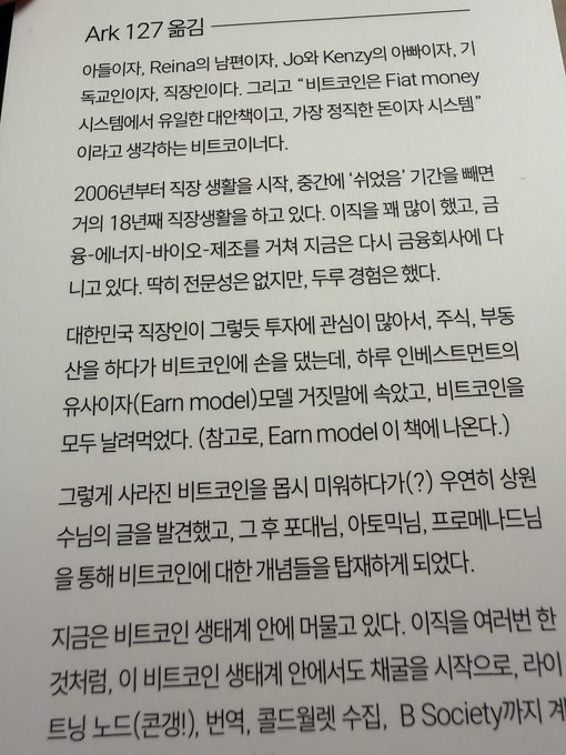 A page of Korean text titled "Ark 127 물감" discussing Arki's essay about cryptocurrency, fiat money, and Bitcoin's emergence from the 2008 financial crisis and government debt concerns in South Korea.