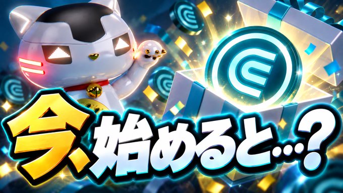 A promotional graphic featuring a cartoon maneki-neko (lucky cat) with one raised paw next to a glowing blue 'G' coin, overlaid with large Japanese text '今始めると...?' (If you start now...?).