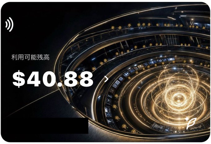 A graphic showing '$40.88' with Chinese text '利用可能残高' (available balance) overlaid on an image of an ornate building atrium.