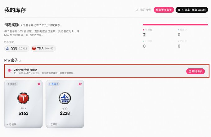 A screenshot of an investment app interface in Chinese titled "我的库存" (My Inventory), showing a red box highlighting "2份 Pro 盒会员赠送" (2 Pro Box Membership Gifts) for the tickers QQQ ($228) and TSLA ($163).