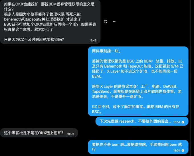 The image shows a Chinese-language messaging exchange where a user asks about the significance of BEM mining rights being abandoned, and another user clarifies—consistent with the post—that bridging to X Layer only transfers the protocol (factory, circuits, DeWeb, Tapekit, TapeSend), not the BEM token itself, which remains exclusive to BSC's Behemoth and Tapeout miners.