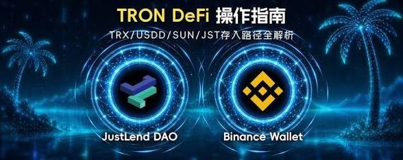 A TRON DeFi tutorial banner featuring the JustLend DAO and Binance Wallet logos with text about TRX/USDD/SUN/JST deposit routes.