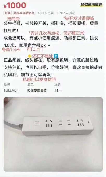 A screenshot of a Chinese e-commerce product listing for a BULL brand power strip, priced at ¥1000, showing an image of the white power strip and various user reviews highlighting its quality and 1.8m cable length.