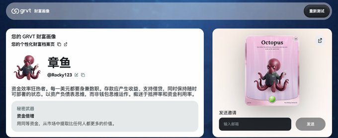 GRVT ("Good Luck Vibe Trading" or similar) wealth image interface displays an octopus avatar named "章鱼 (@Rocky123)" with quotes about financial markets and money management, alongside an Octopus collectible card featuring a pink octopus character—likely an NFT or achievement minted as part of GRVT's TGE celebration on July 21st.