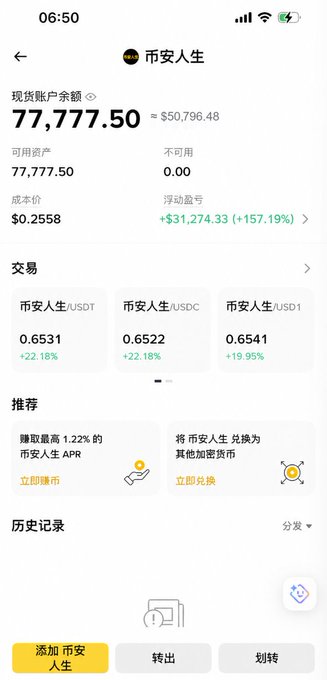 The image shows a phone screen displaying information about a trading app called Binance Life. The app has a green status bar indicating that it is active, and there are several options available for users to choose from. One of these options is to take profits on a wave, which means they have decided to close their positions in the app. This decision could be due to various reasons such as market conditions or personal preferences. The post suggests that the user might still have positions in Binance Life and wants to discuss trading strategies with others who are also interested in the app.