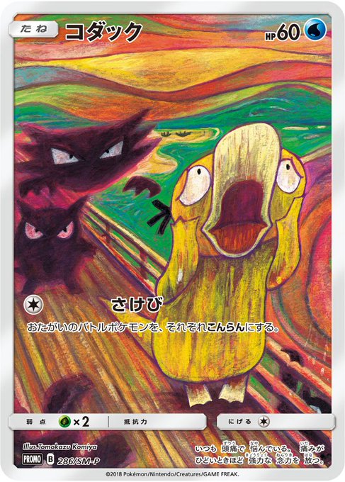 The image features a Pokemon card with a cartoon character, likely Pikachu or another Pokemon, standing next to a bridge. The background of the card shows a painting that resembles the famous artwork "The Scream" by Edvard Munch. The text on the card reads "Art needs more gatekeepers". This phrase is written in Japanese and is accompanied by an image of the painting.
