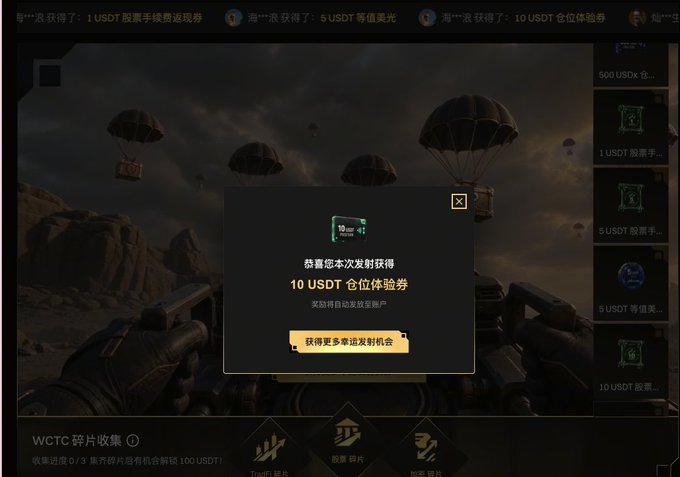 A dark-themed video game interface showing parachute drops in the background with a central pop-up awarding '10 USDT 仓促体验券' (10 USDT Deposit Experience Voucher).