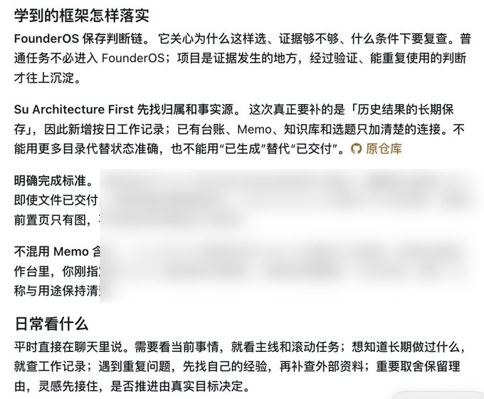 A Chinese-language document discussing workflow frameworks with headers '学到的框架怎样落实' and '日常看什么', with some text blurred out.