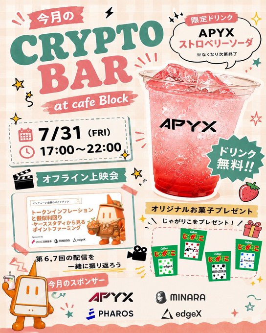 A Japanese promotional flyer for 'Crypto Bar at cafe Block' on 7/31 (FRI) 17:00-22:00, advertising a free APYX strawberry soda drink, jagariko snack gifts, an offline screening event, and sponsors including APYX, PHAROS, MINARA, and edgeX.