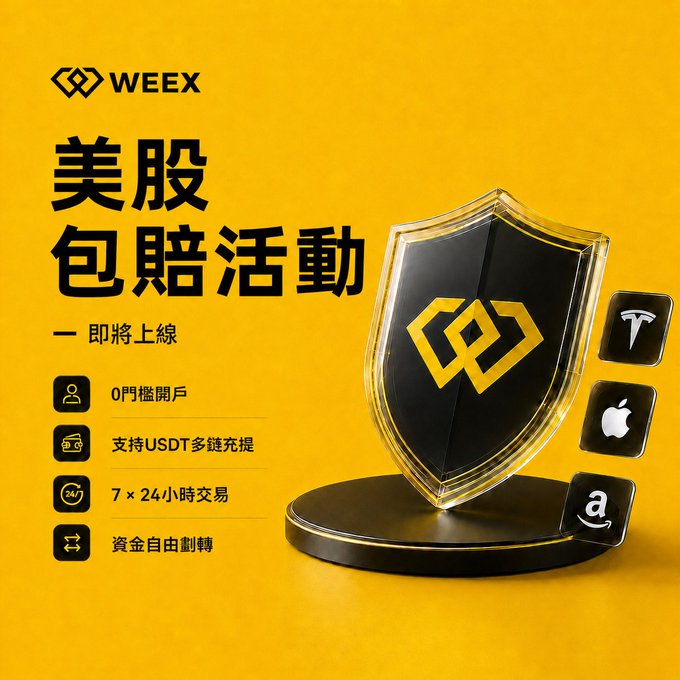 The image features a shield with a gold logo, which appears to be made of glass or plastic. The shield has a black background, making it stand out against the yellow backdrop. Below the shield, there are three icons representing different companies - Apple, Amazon, and Tesla. These icons are arranged in a row, each occupying its own space on the image. The text "WEEX" is also present in the image, likely indicating that this is an advertisement or promotional material for WEEX.