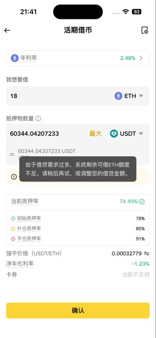 A screenshot of a Binance crypto lending interface showing a request to borrow 18 ETH at a 2.48% annual interest rate, with collateral of approximately 60,344 USDT, but displaying an error message that the system has insufficient ETH available due to excessive borrowing demand—illustrating the post's claim that ETH lending pools have been drained.