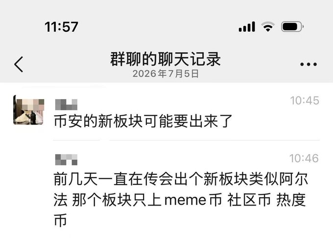 The image shows a Chinese chat group screenshot discussing rumors of Binance launching a new section similar to Alpha, focusing on meme coins, community coins, and trending tokens. The message dated 10:45-10:46 on July 5, 2026, captures early buzz about the potential new feature, which aligns with the post's question about preheating or speculation circulating before an official announcement.
