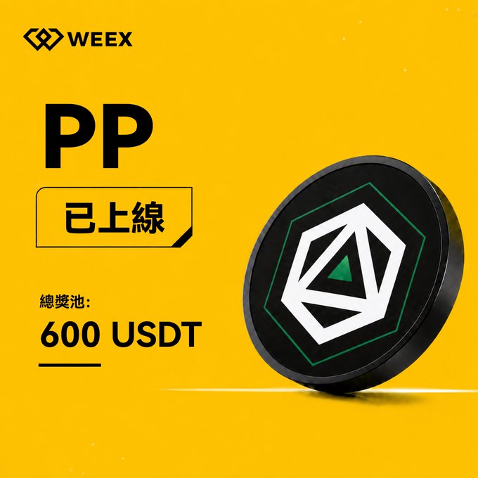 A WEEX cryptocurrency exchange promotional graphic announcing that 'PP' token is now listed (已上線) with a total prize pool (總獎池) of 600 USDT, featuring a black and green hexagonal coin design on a yellow background.
