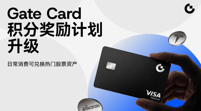 A promotional graphic for "Gate Card" announces an upgraded points reward program ("积分奖励计划升级"), showing a hand holding a black Visa Platinum card alongside a Gate token coin, with text indicating daily spending can now be exchanged for popular stock assets—visually supporting the post's note that points have become more versatile for redeeming cryptocurrencies like BTC and ETH.