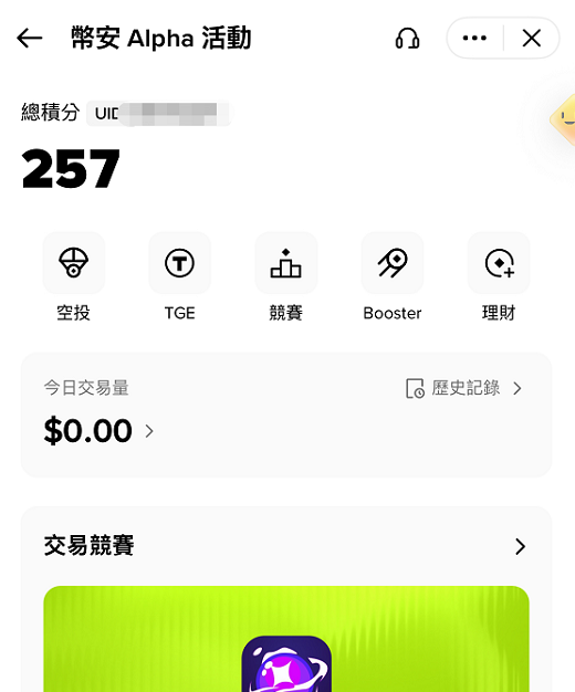 A Chinese mobile app interface for '常安 Alpha' (Chang'an Alpha) showing an activity/event page with a total score of 257 and various feature icons including airdrops, TGE, competitions, Boosters, and wealth management.