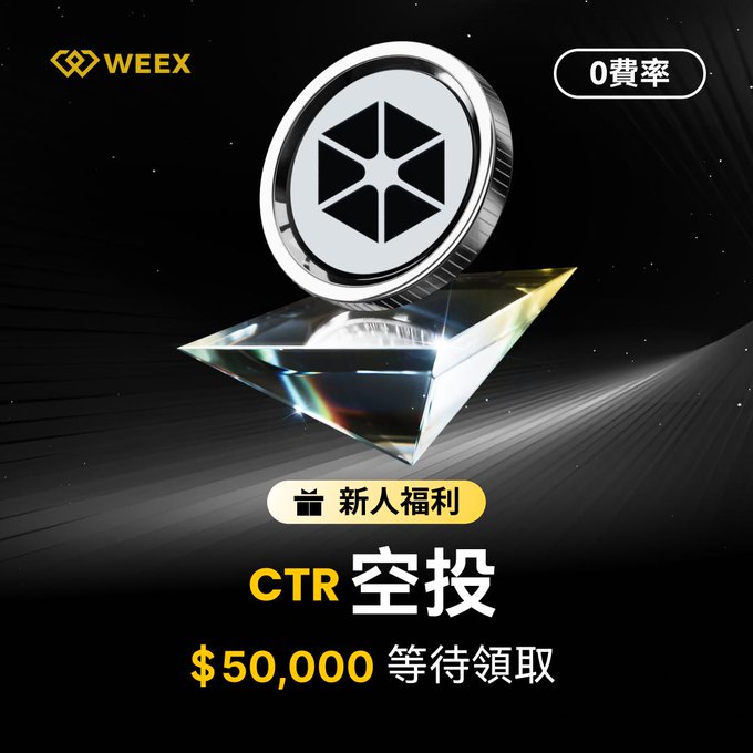 The image features a pyramid-shaped glass coin with a black center, placed on top of another pyramid-shaped glass coin. The text "weex" can be seen at the bottom left corner of the image. Below this, there are two lines of Chinese characters that read "50,000CTR". This suggests that the image is related to an advertisement or promotional material for a cryptocurrency exchange or trading platform.