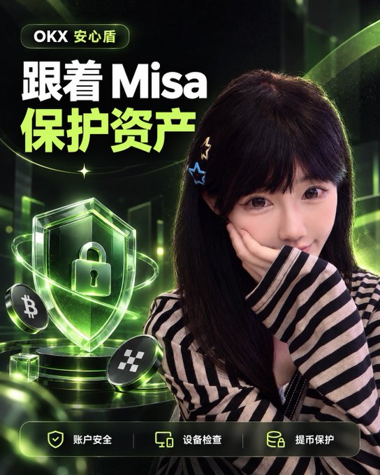 An advertisement features a young woman with dark hair and bangs alongside a glowing green shield and padlock. The text reads 'OKX 安心盾', '跟着 Misa 保护资产', and lists features like '账户安全', '设备检查', and '提币保护'.